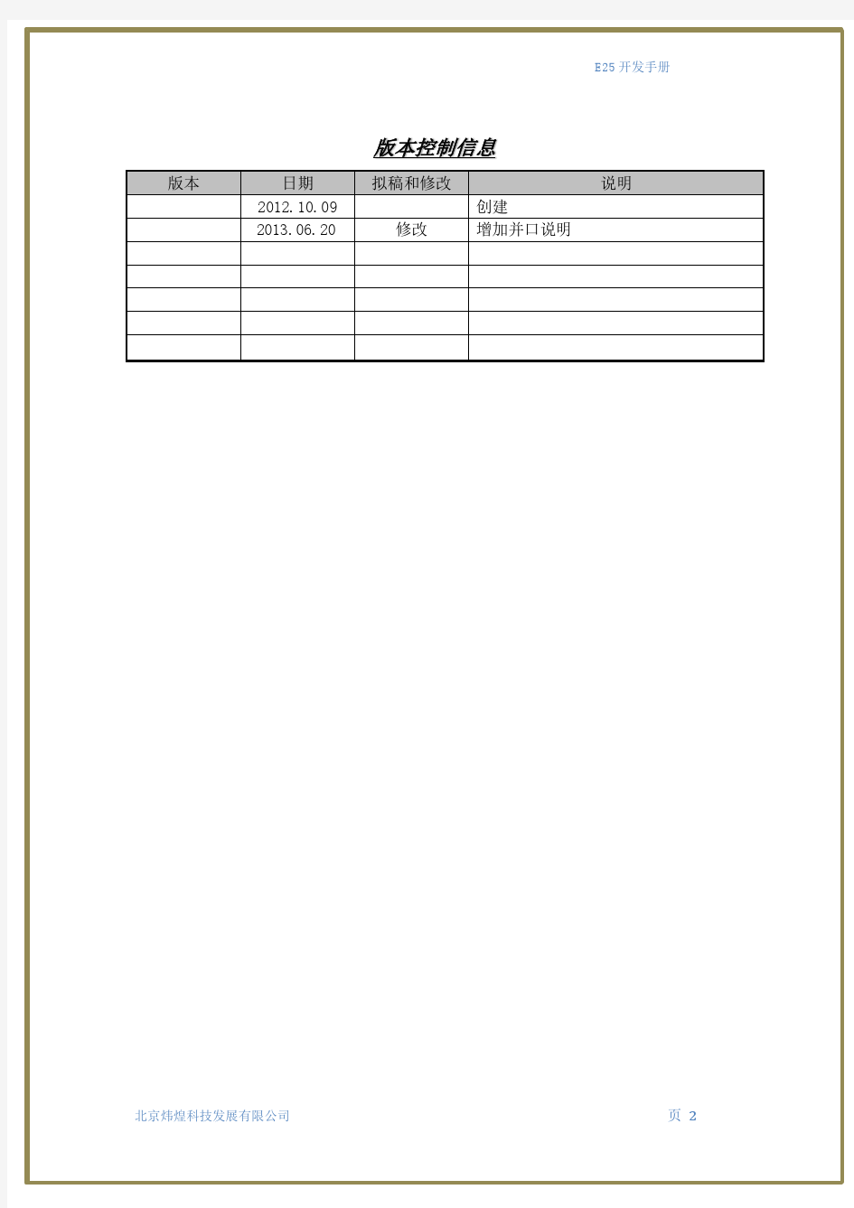 E25开发手册 2013.6.20