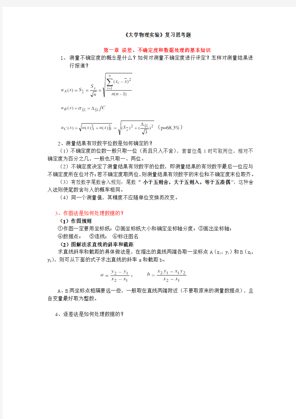 大学物理实验答案