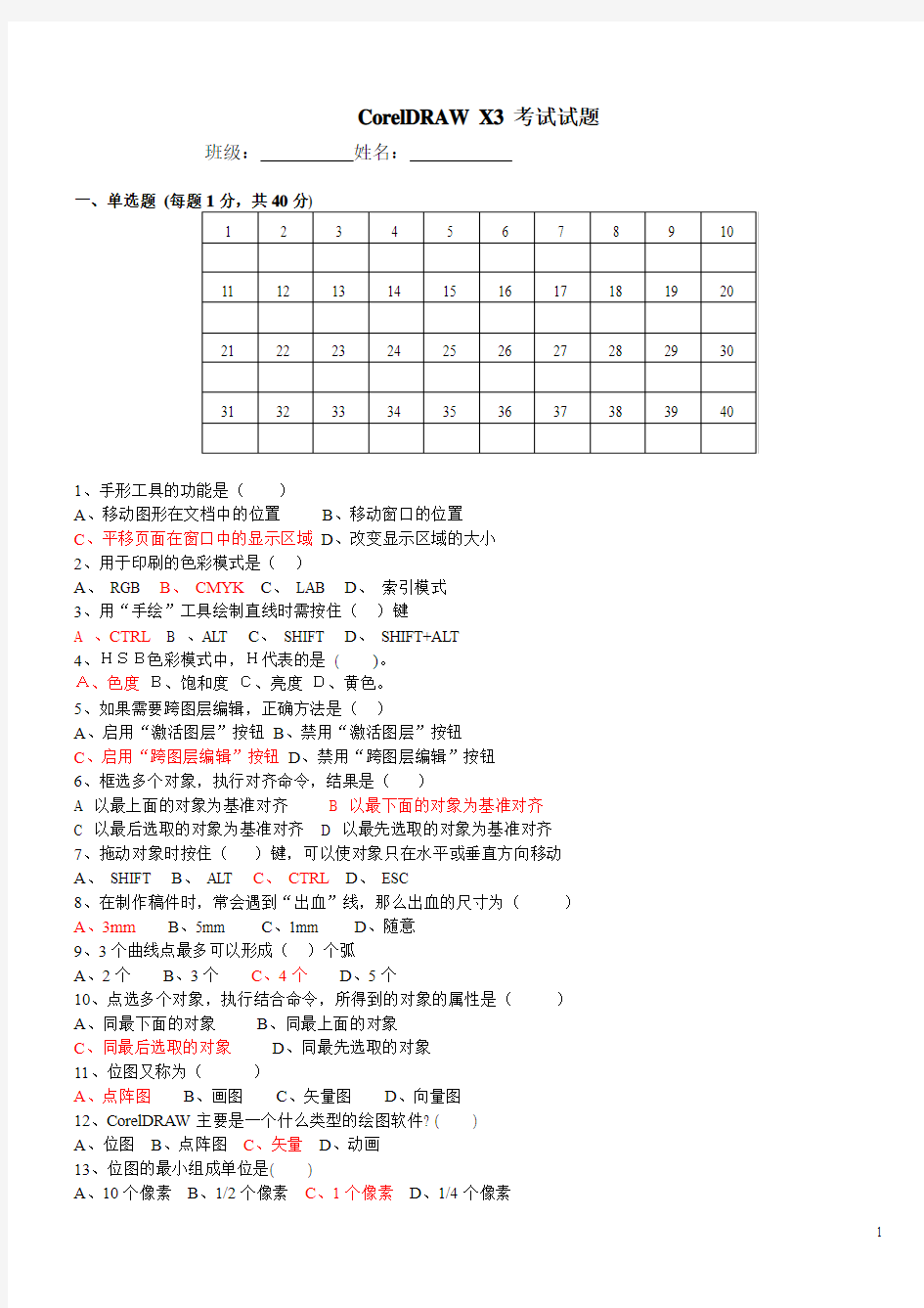 Coreldraw试题