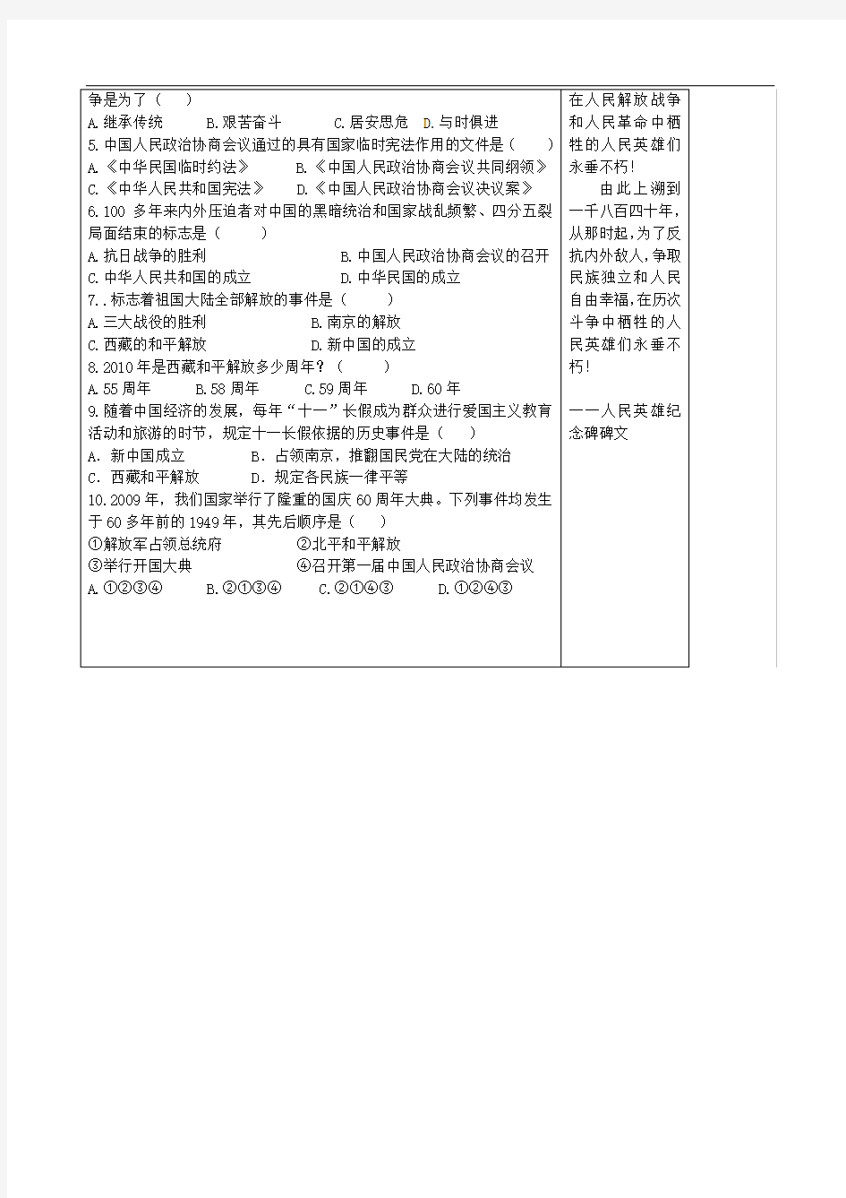 八年级历史下册 第1课 中华人民共和国成立导学案
