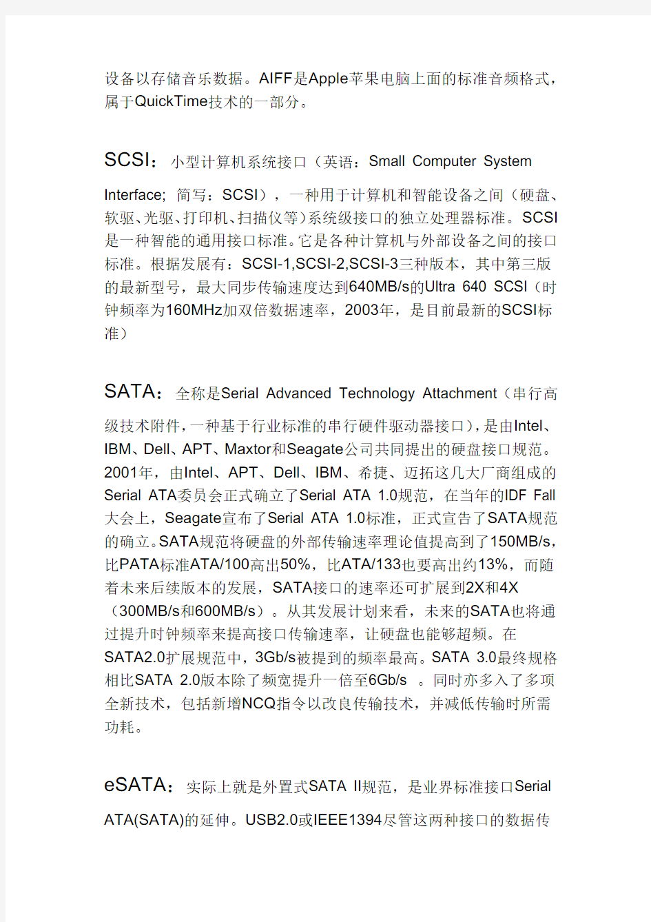 信息技术相关名词解释