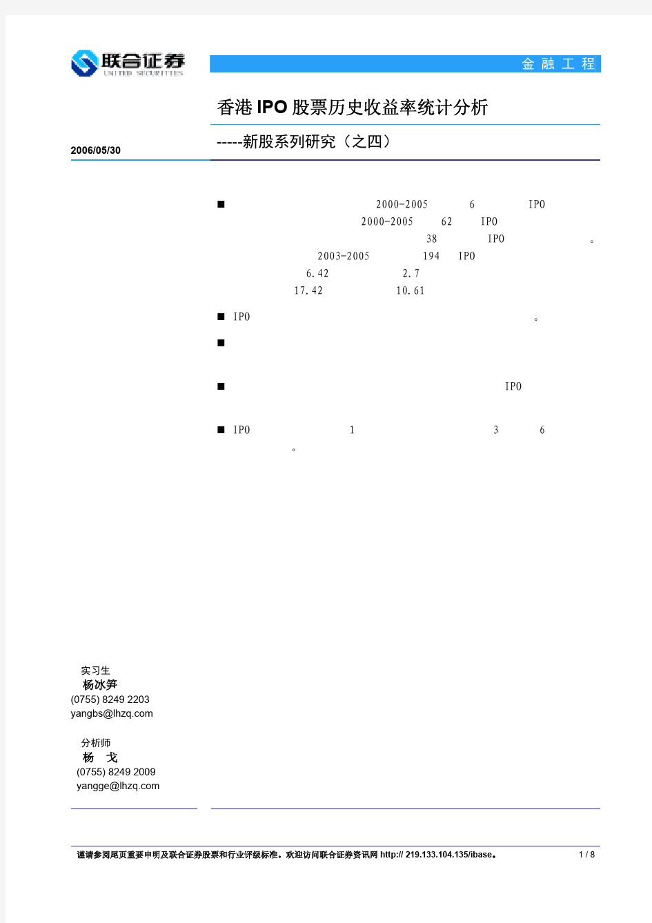 香港ipo股票历史收益率统计