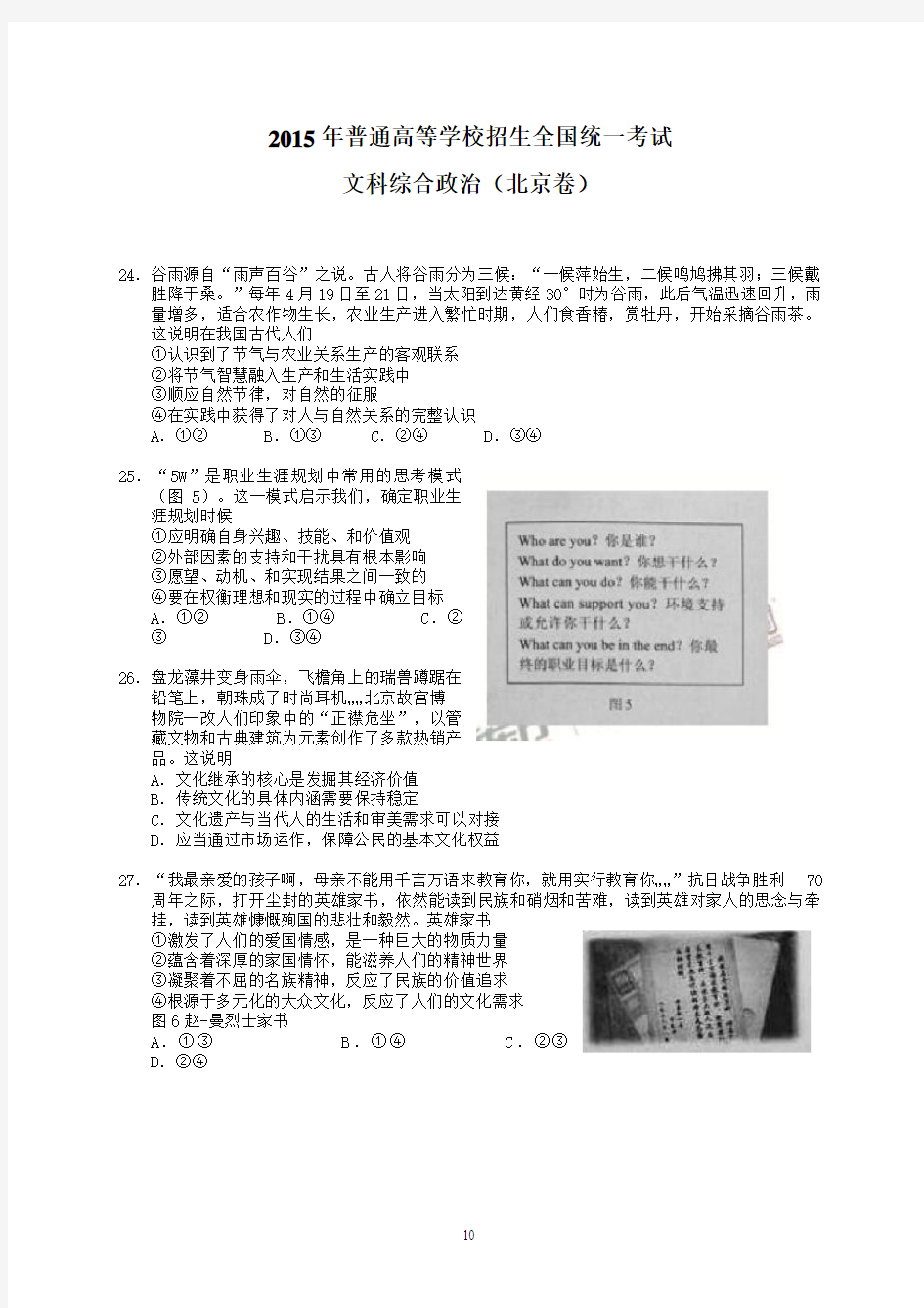 2015年北京高考文综政治试题及答案(word版)[1]