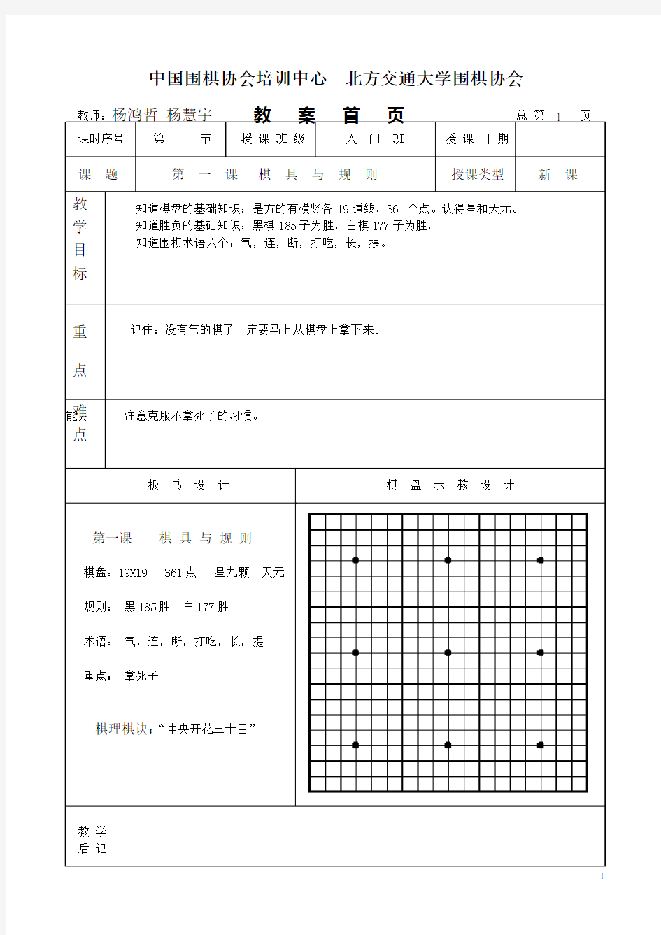 少儿围棋入门教程