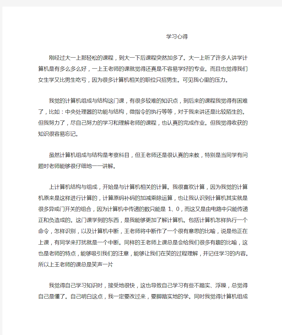 《计算机组成原理》学习心得