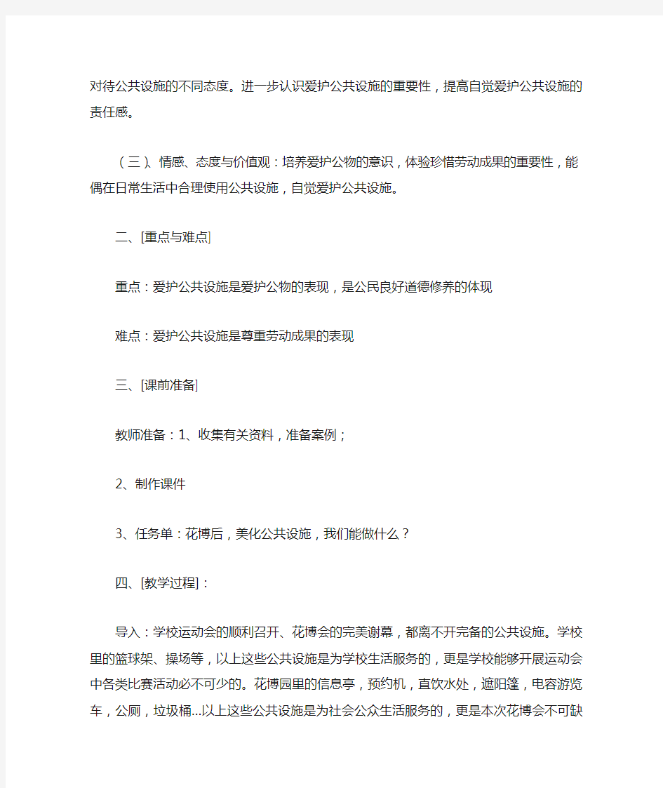 《爱护公共设施》教案