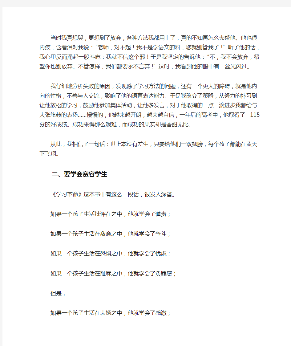 爱与责任师德演讲稿《有爱就有一切》