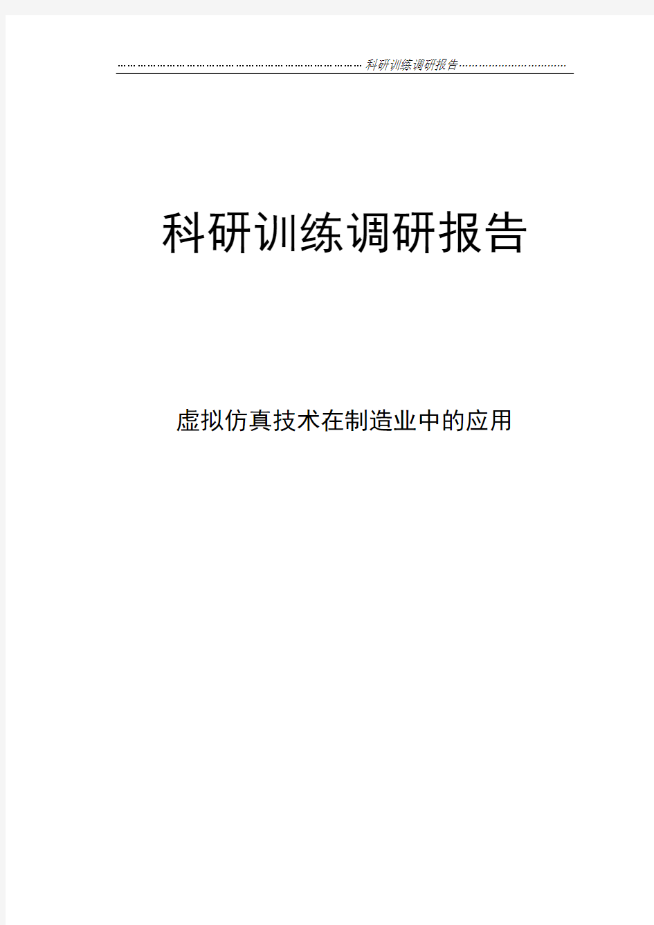 虚拟仿真技术在制造业中的应用