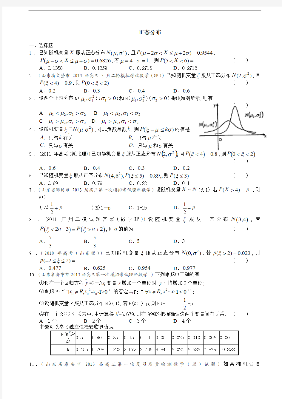 正态分布练习题