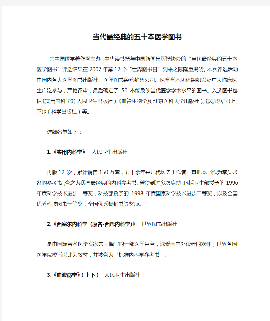 当代最经典的五十本医学图书