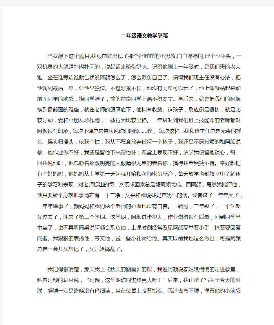 语文教学随笔(二年级)