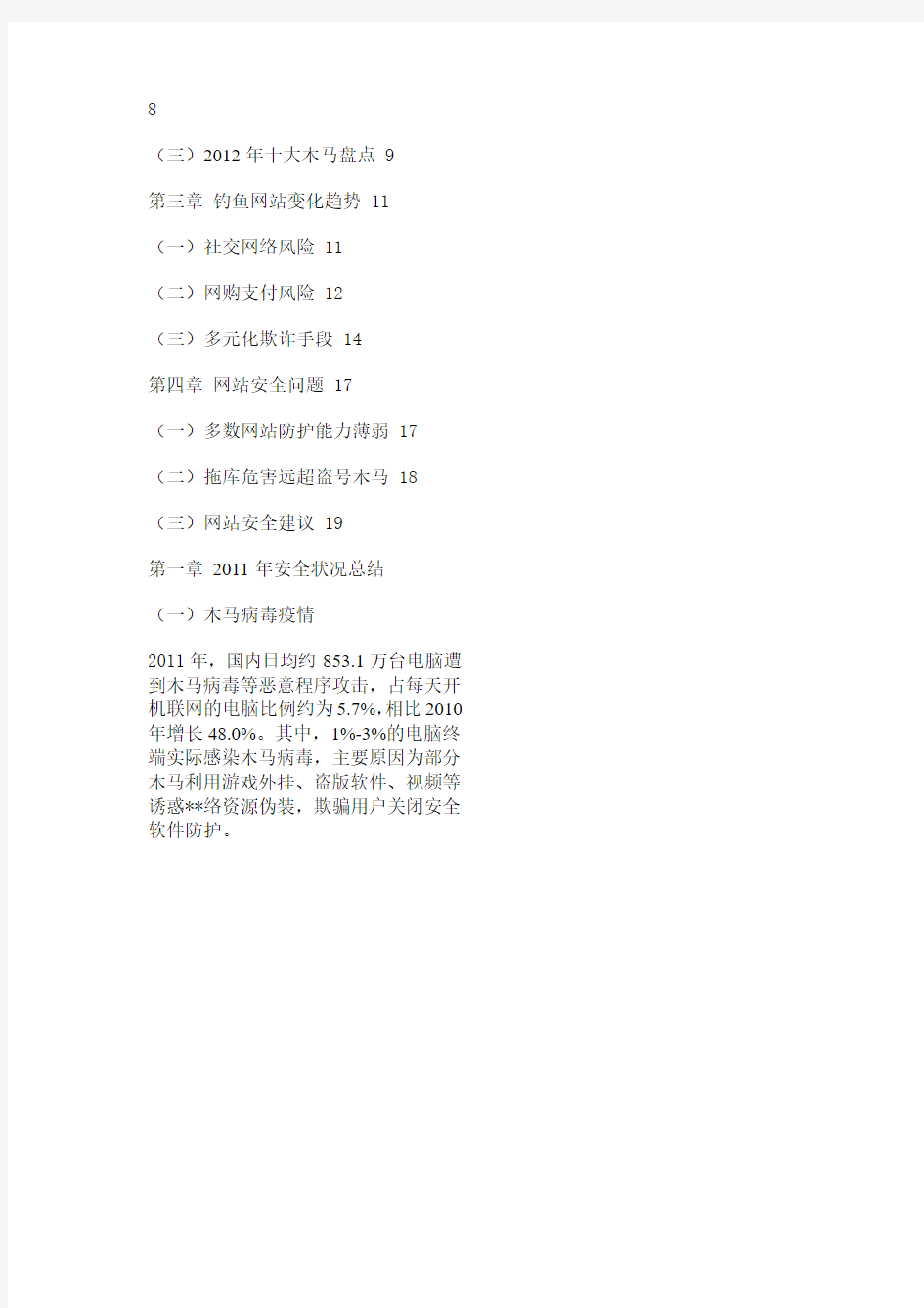 360发布2011-2012年度中国互联网安全报告-【完整版】