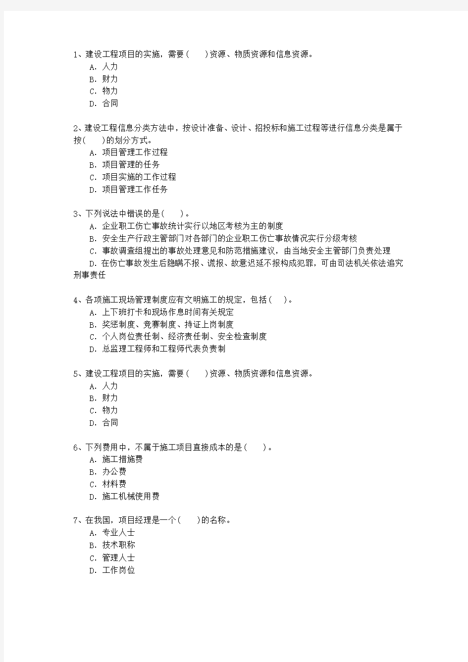 2014三级云南省建造师机电工程最新考试试题库(完整版)