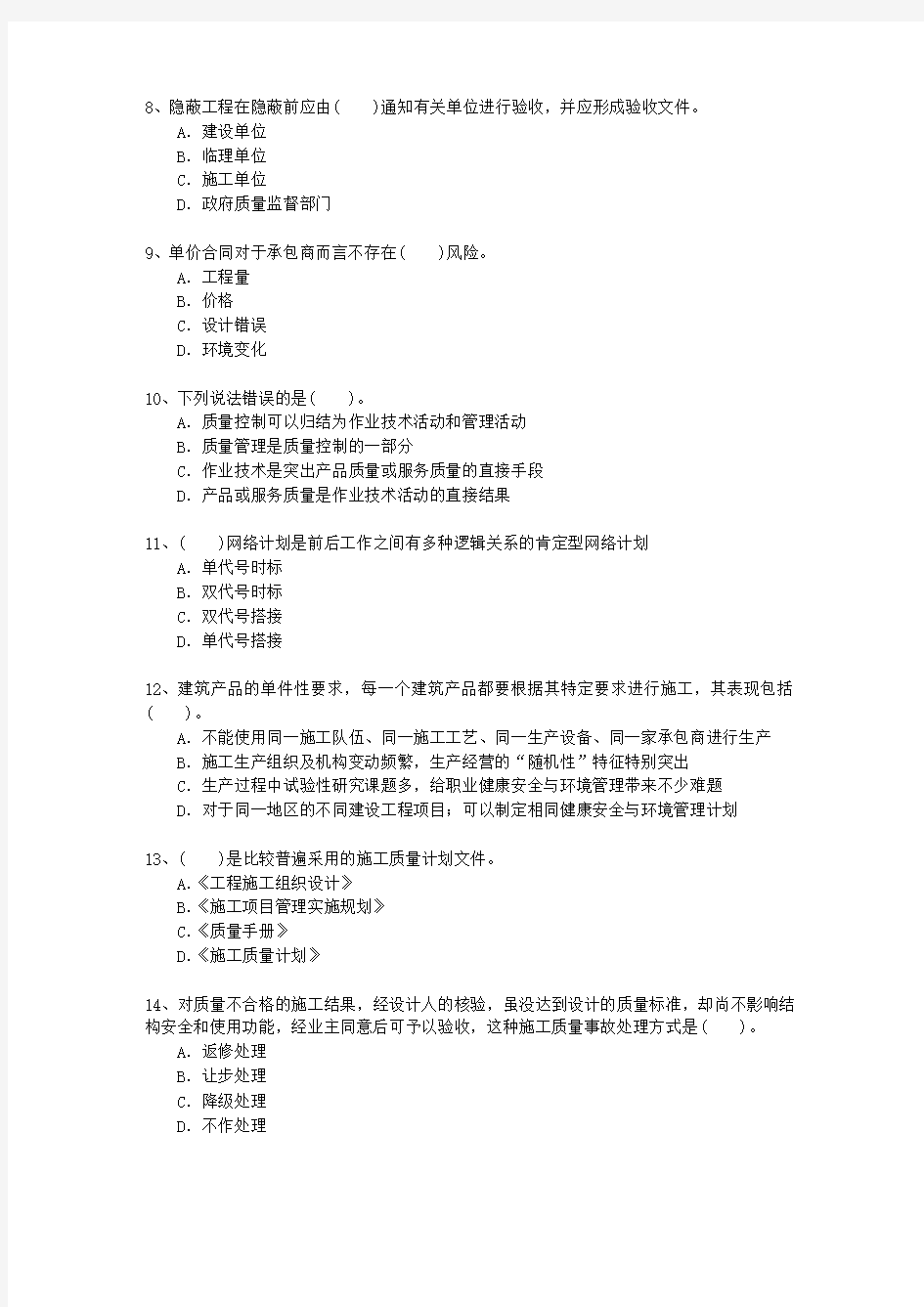 2014三级云南省建造师机电工程最新考试试题库(完整版)