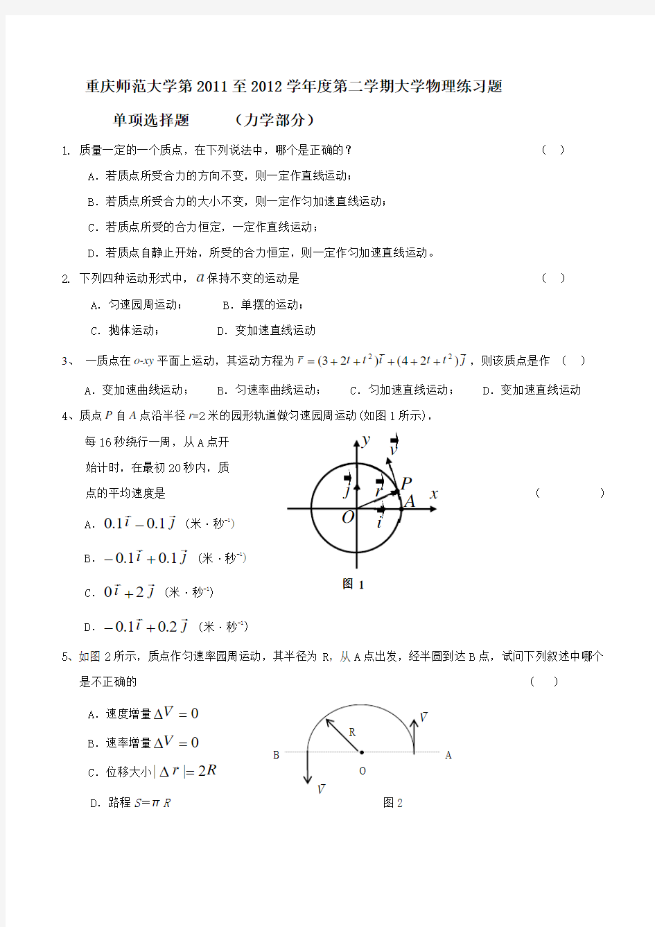 大学物理自测题