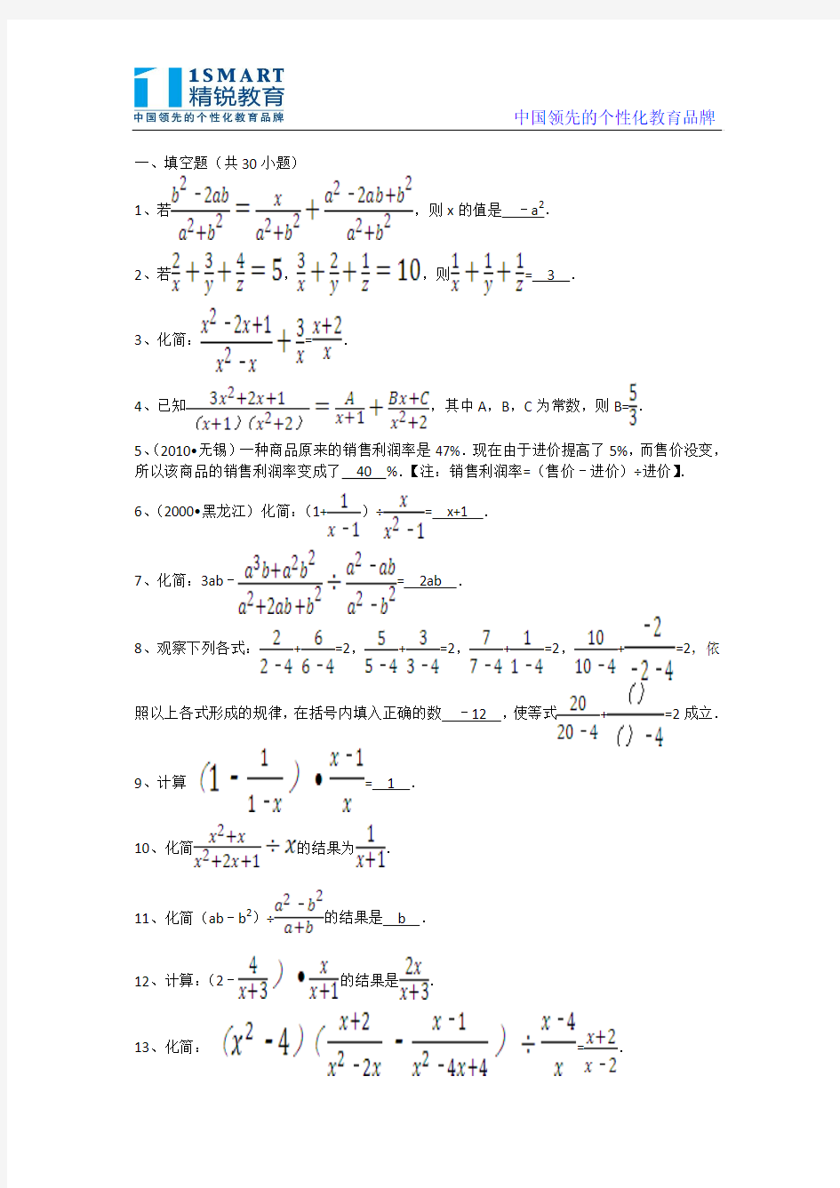 分式基础训练2