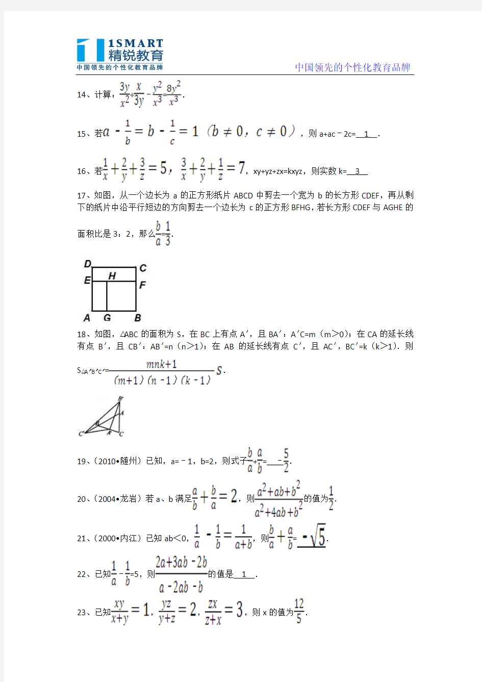 分式基础训练2