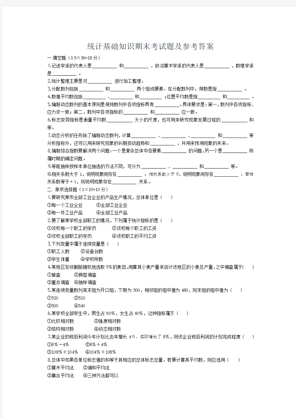 统计基础知识期末考试试题及答案