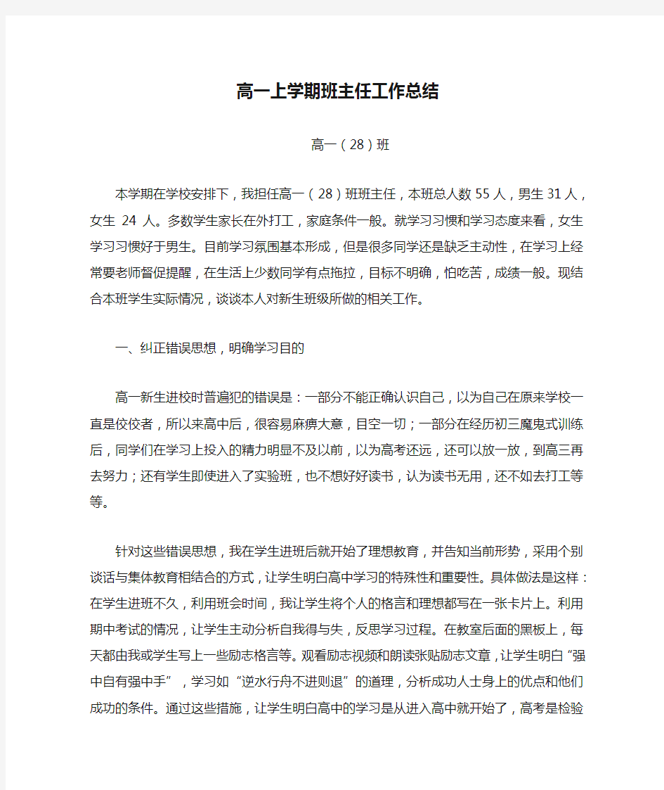 高一上学期班主任工作总结