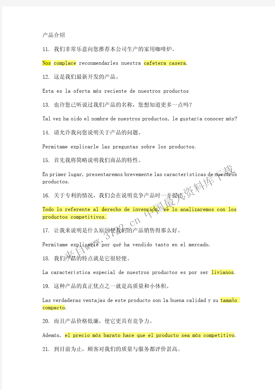 商务西班牙语210句(PDF 20页)