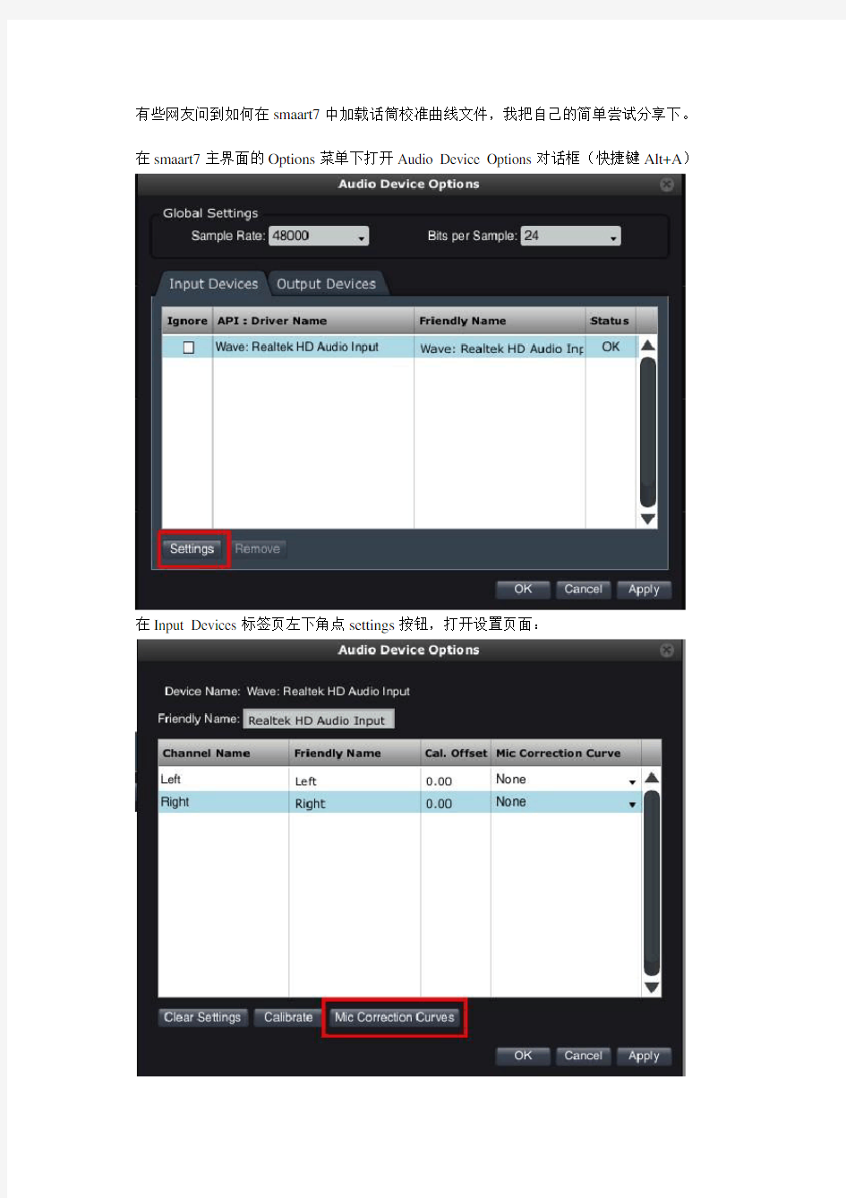 SMAART V7麦克风校准说明