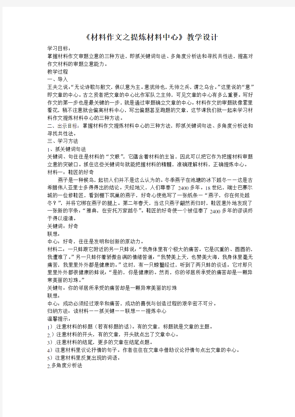 《材料作文之提炼材料中心》教学设计