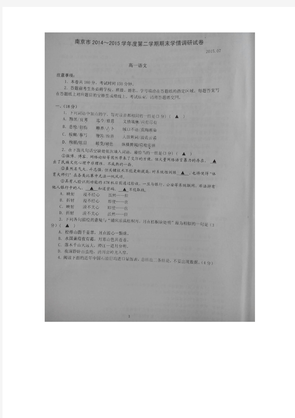 江苏省南京市2014-2015学年高一下学期期末考试语文试题 扫描版含答案