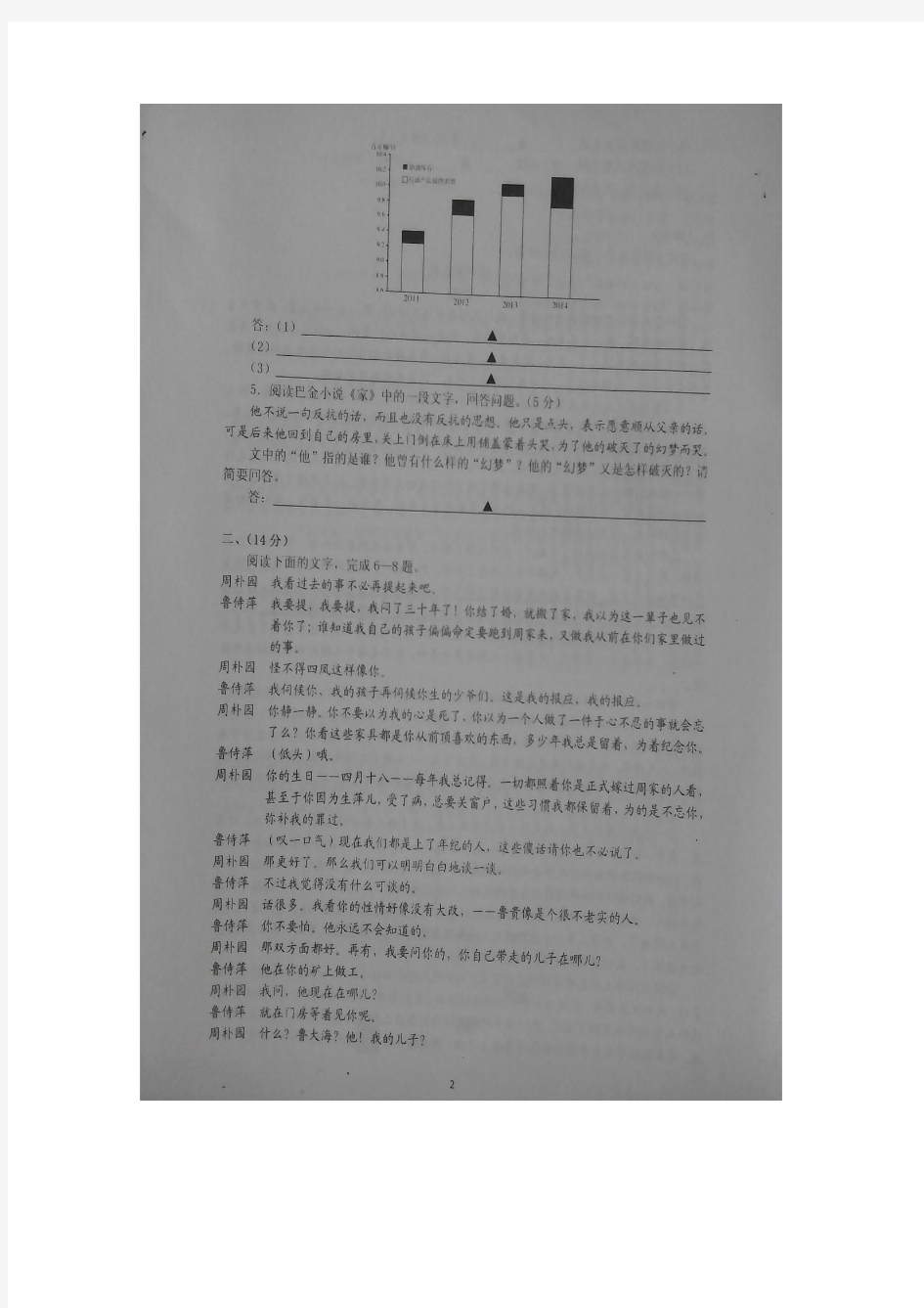 江苏省南京市2014-2015学年高一下学期期末考试语文试题 扫描版含答案