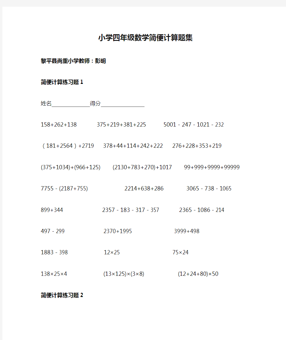 小学四年级数学简便计算题集