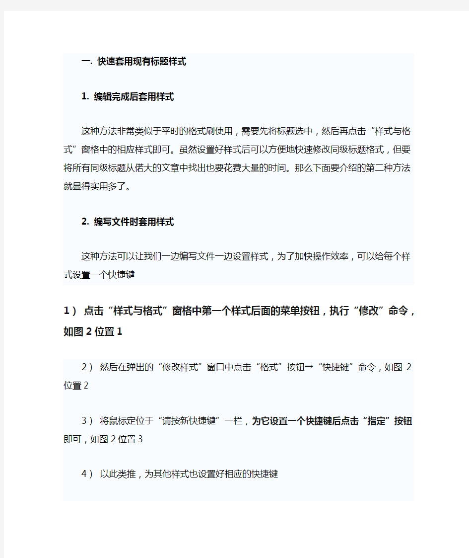 word排版技巧之样式使用(非常好用)