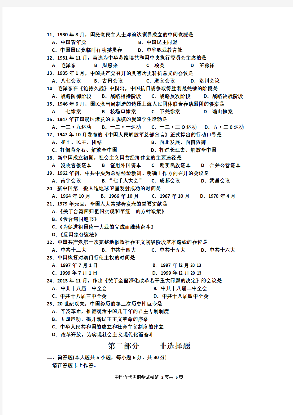 2015年10月自考《中国近现代史纲要》03708试卷和答案
