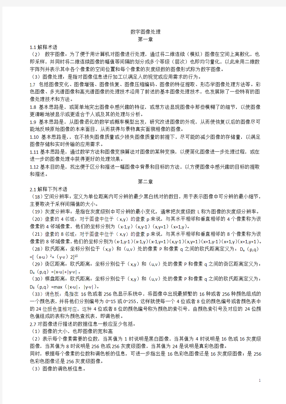 数字图像处理课后参考答案