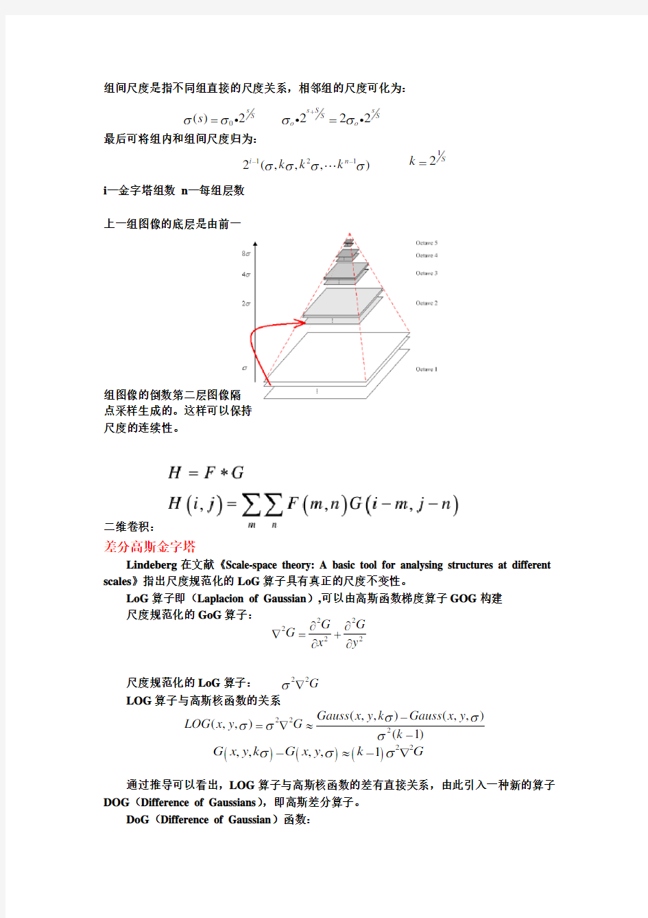 SIFT算法实现原理步骤