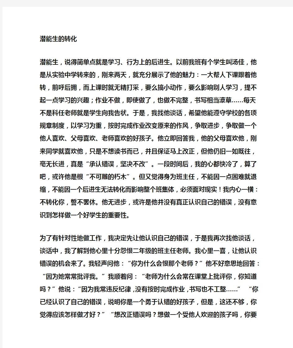 班主任教育故事案例