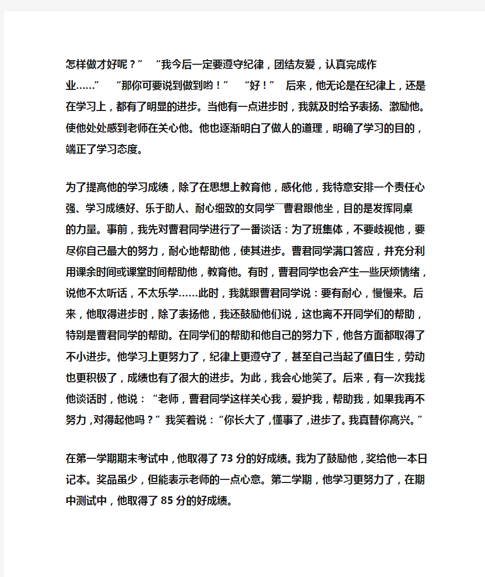 班主任教育故事案例