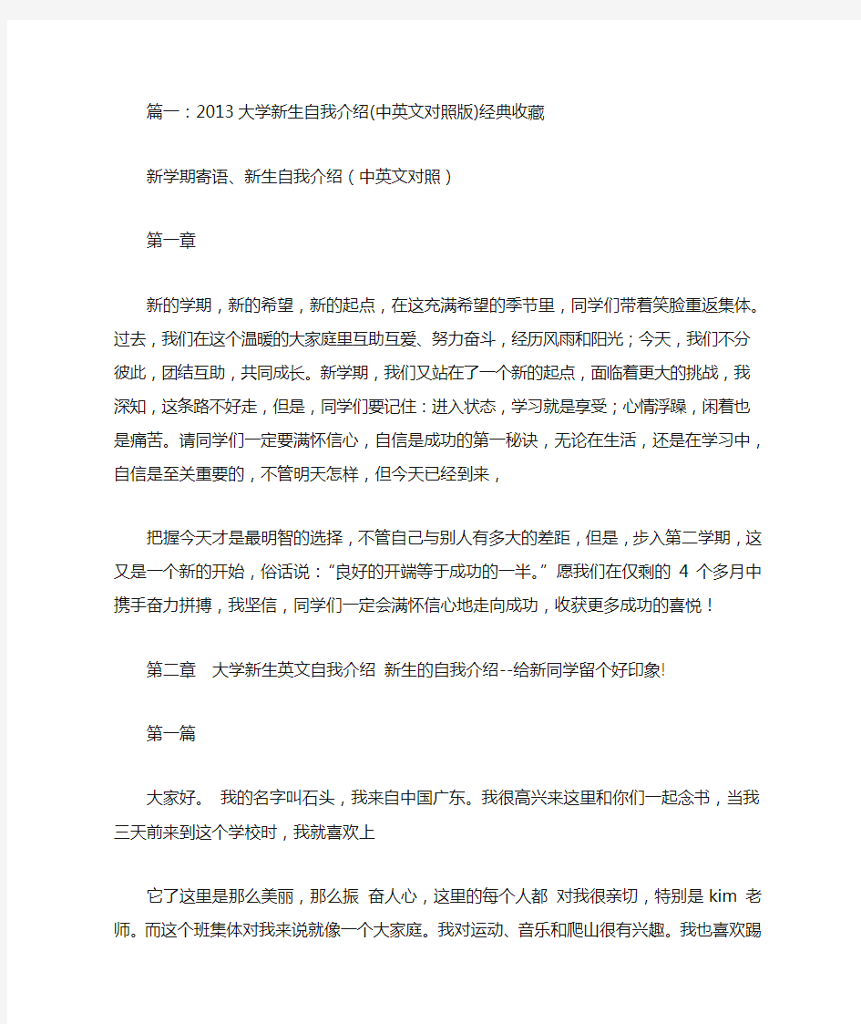 大学英文自我介绍(共5篇)