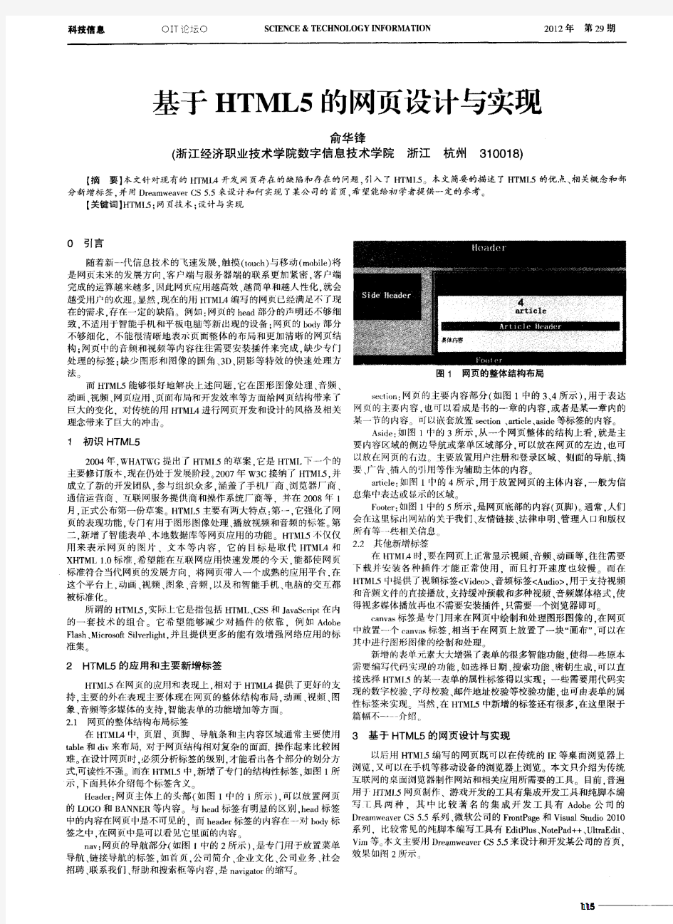 基于HTML5的网页设计与实现