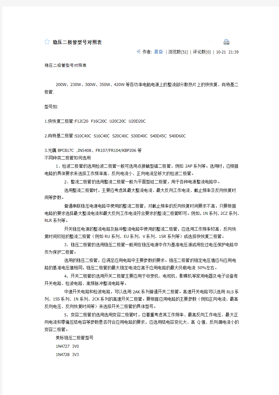 稳压二极管型号对照表