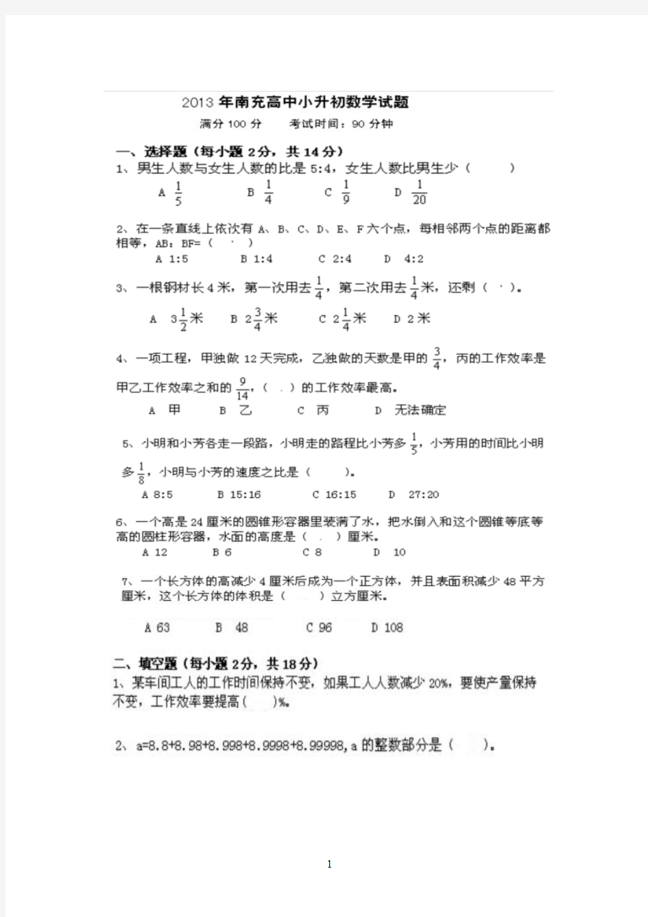 2013南高小升初数学试卷