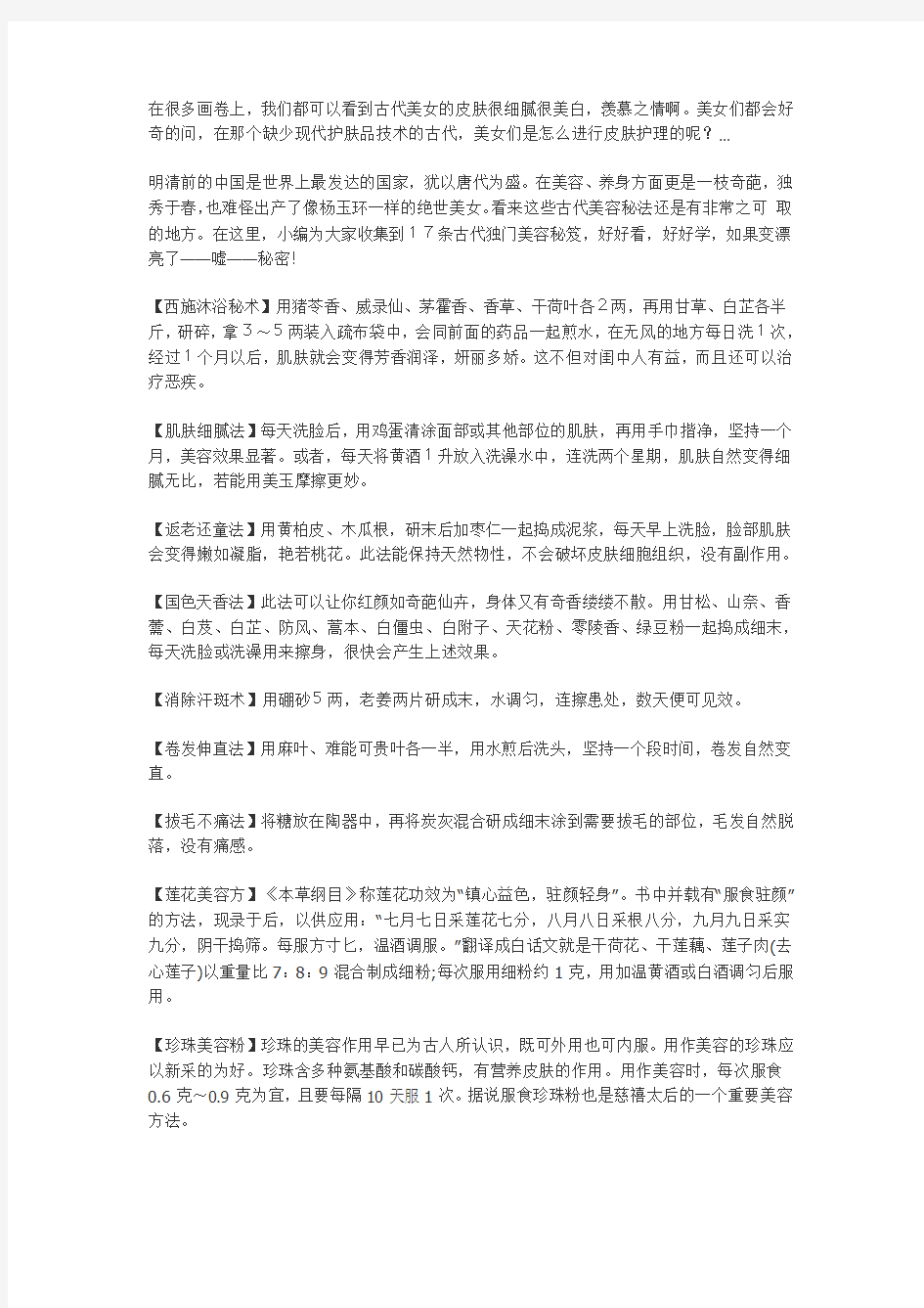 不看后悔的古代美容秘方