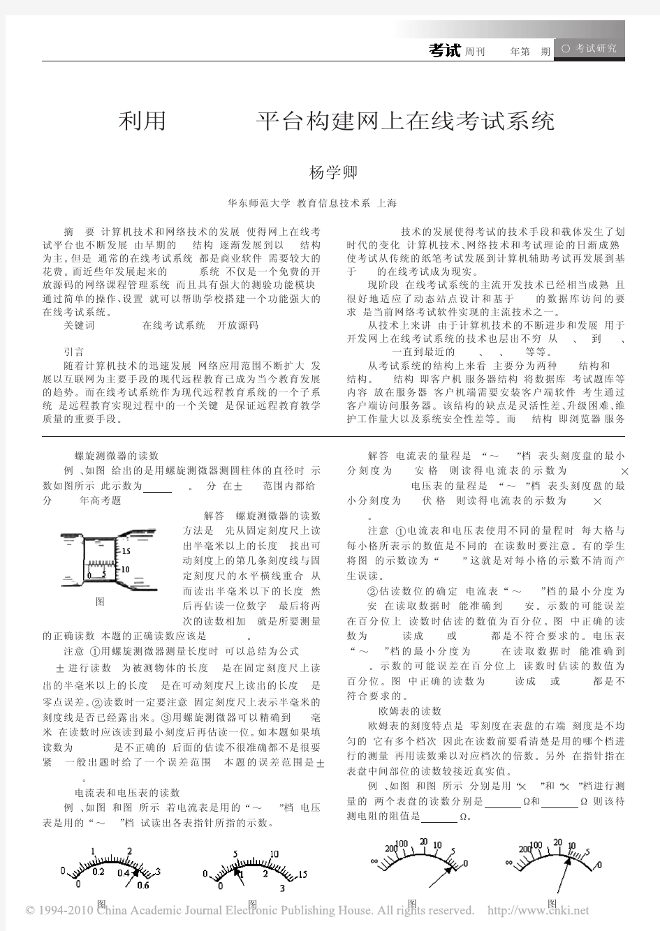 利用Moodle平台构建网上在线考试系统