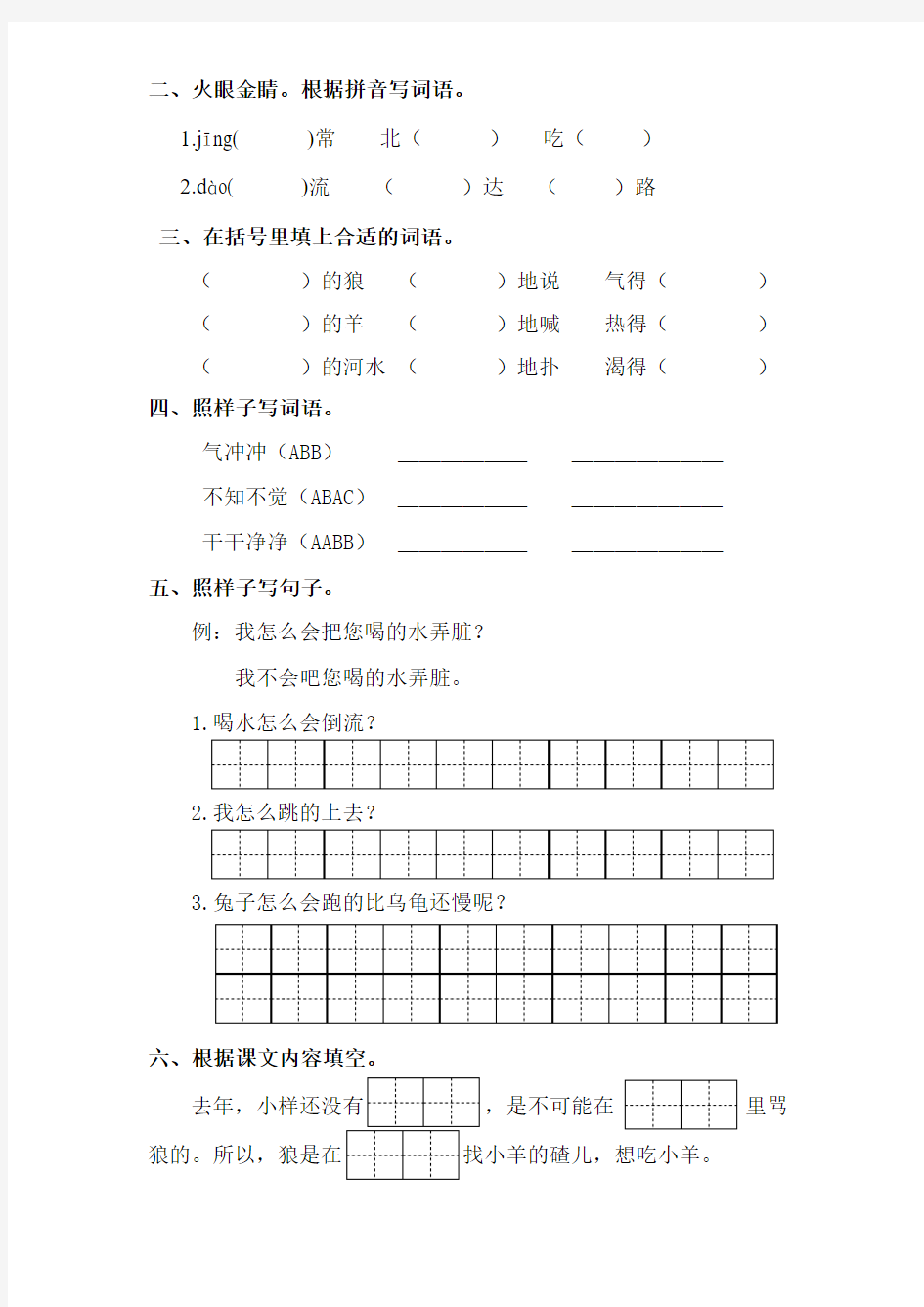 大庆资源与评价小学二年级语文上册(苏教版)