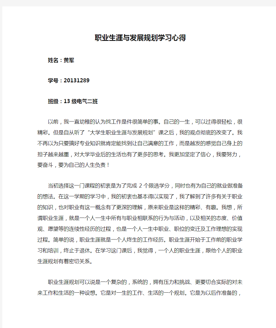 职业生涯与发展规划学习心得