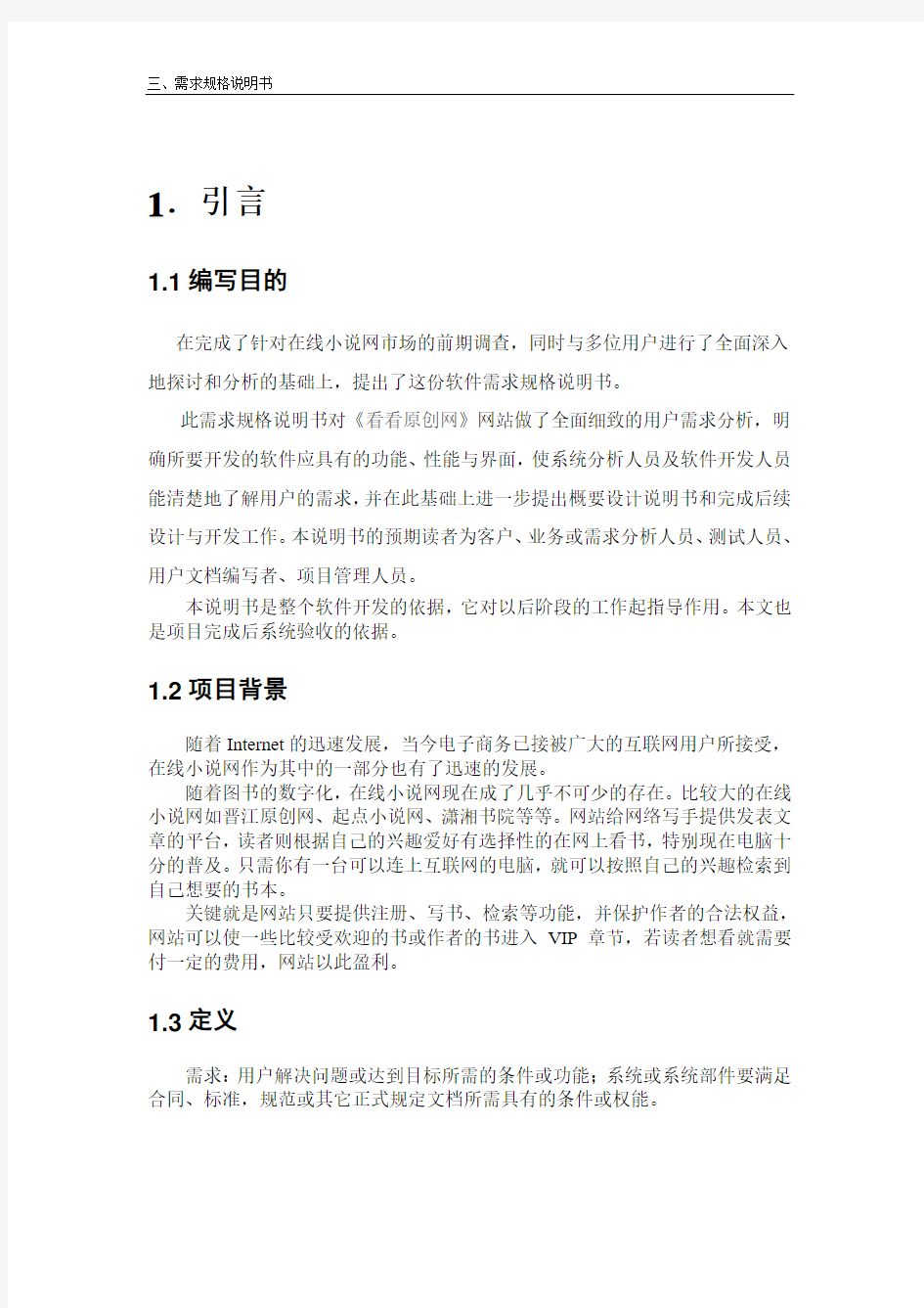 网上书店需求规格说明书