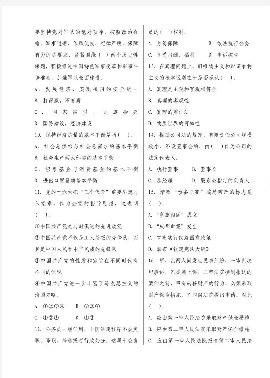 四川省公开选拨副科级干部考试试题