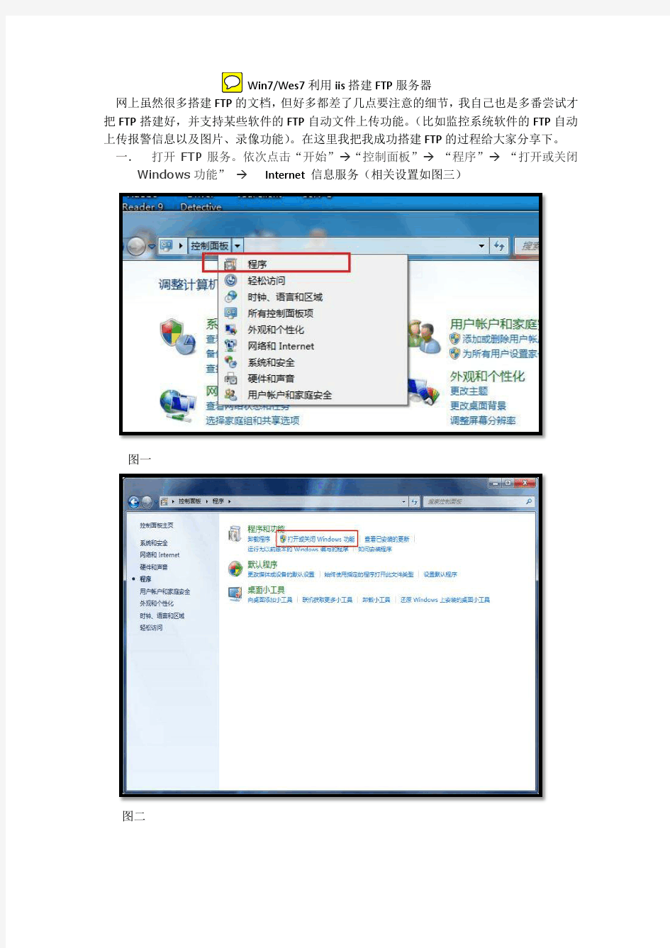 免费 win7环境下搭建FTP服务器