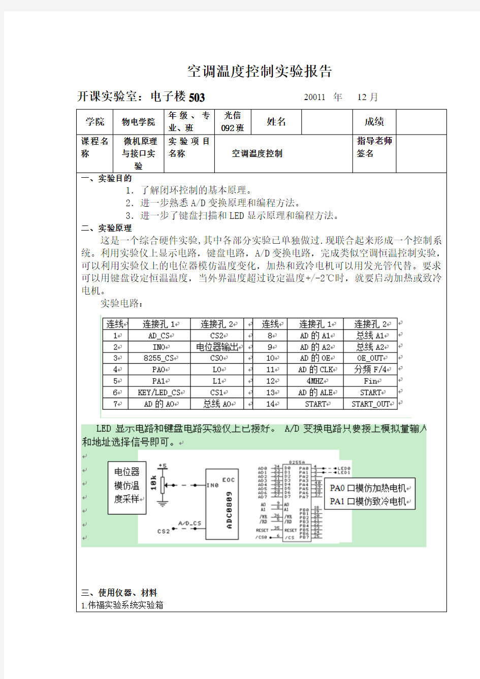 空调温度控制实验 2