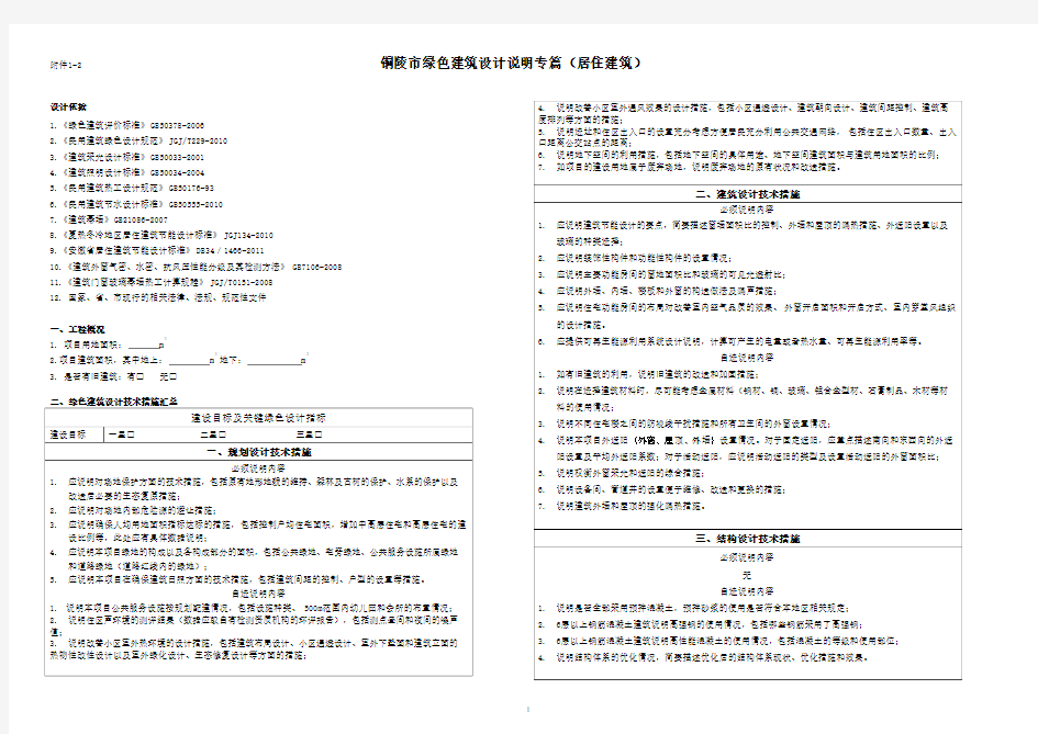 铜陵市绿色建筑设计说明(居住建筑)