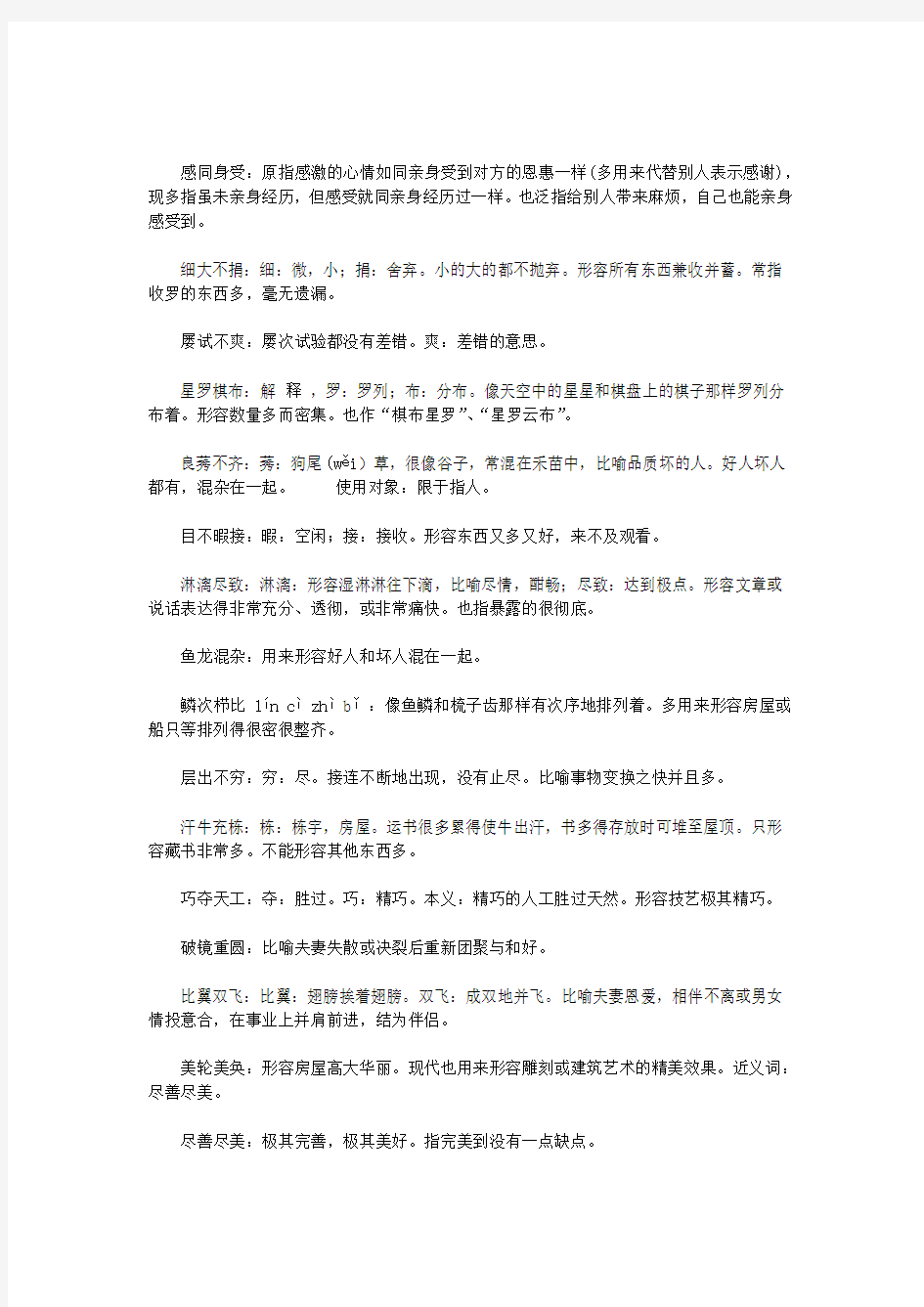 公务员考试高频成语与实词辨析