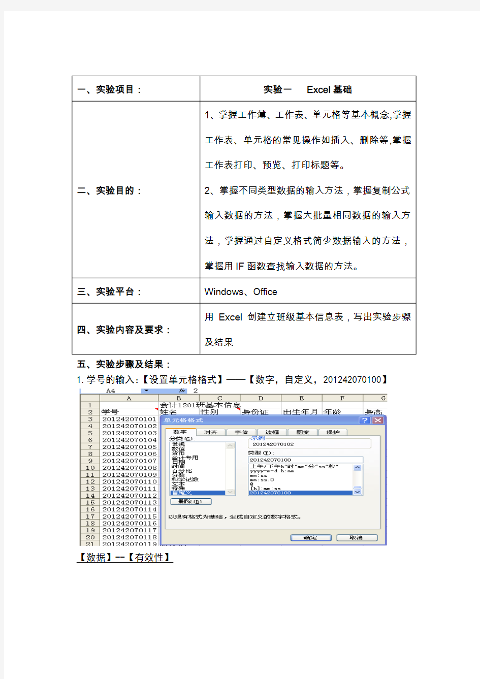 excel 在财务管理中的应用上机实验报告